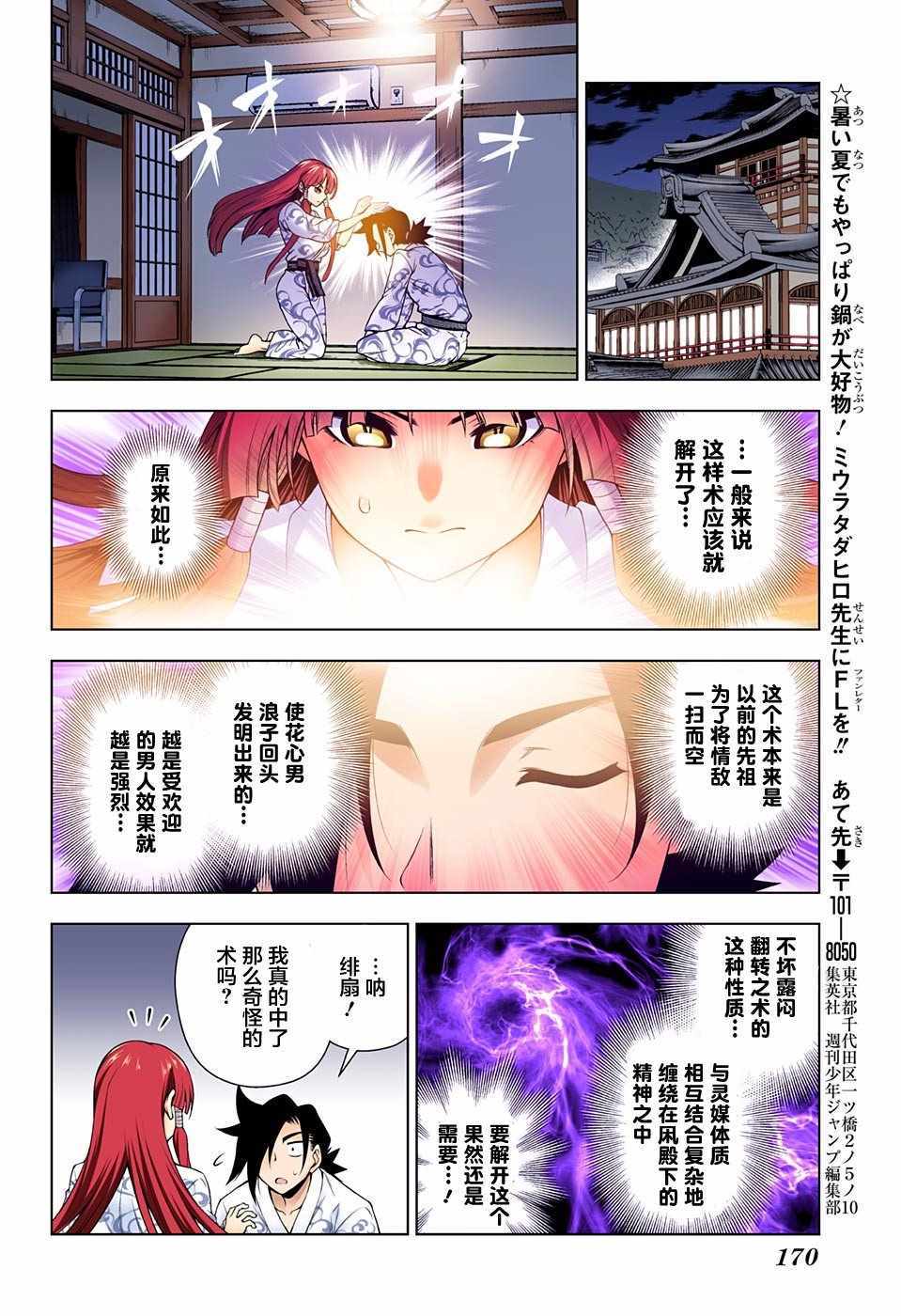 《汤摇庄的幽奈同学》漫画最新章节第115话免费下拉式在线观看章节第【11】张图片