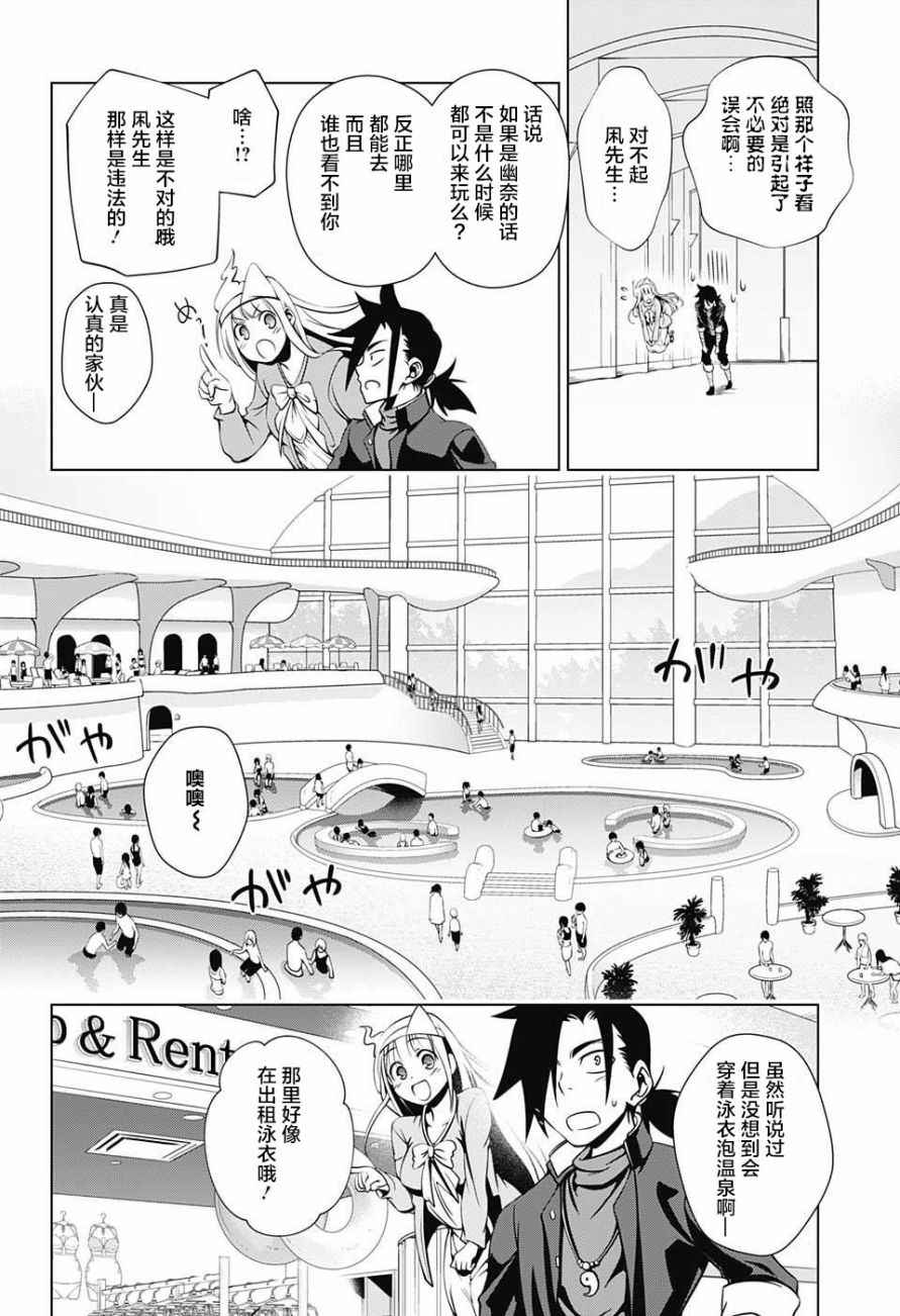 《汤摇庄的幽奈同学》漫画最新章节第7话免费下拉式在线观看章节第【8】张图片