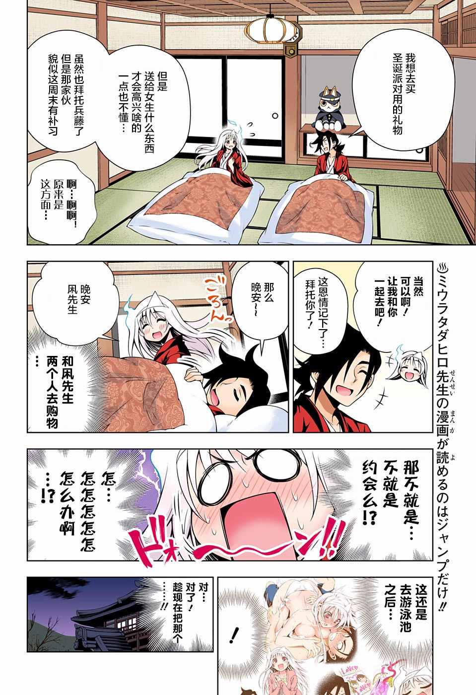 《汤摇庄的幽奈同学》漫画最新章节第52话免费下拉式在线观看章节第【4】张图片