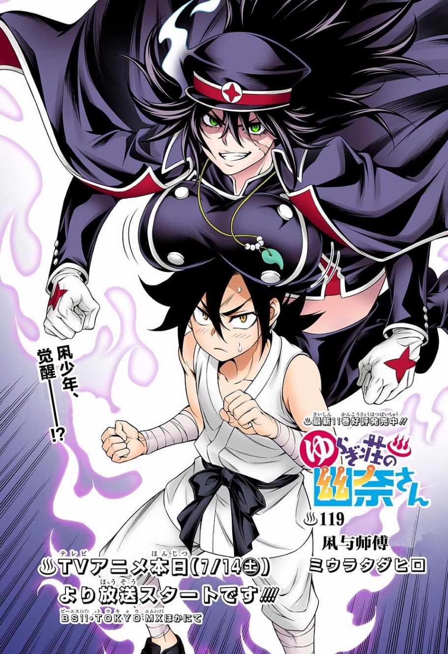 《汤摇庄的幽奈同学》漫画最新章节第120话免费下拉式在线观看章节第【1】张图片