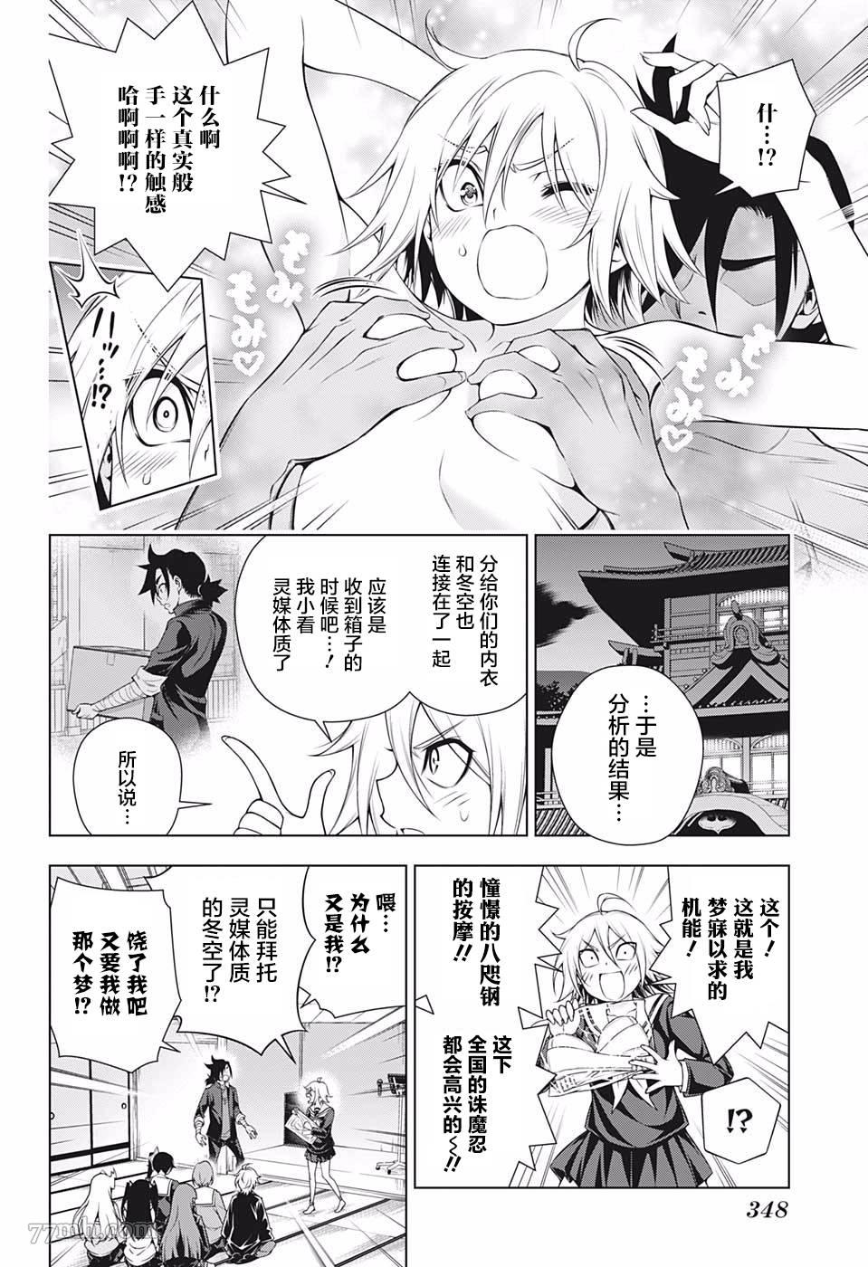 《汤摇庄的幽奈同学》漫画最新章节第187话 大家一起穿诛魔忍bra免费下拉式在线观看章节第【18】张图片