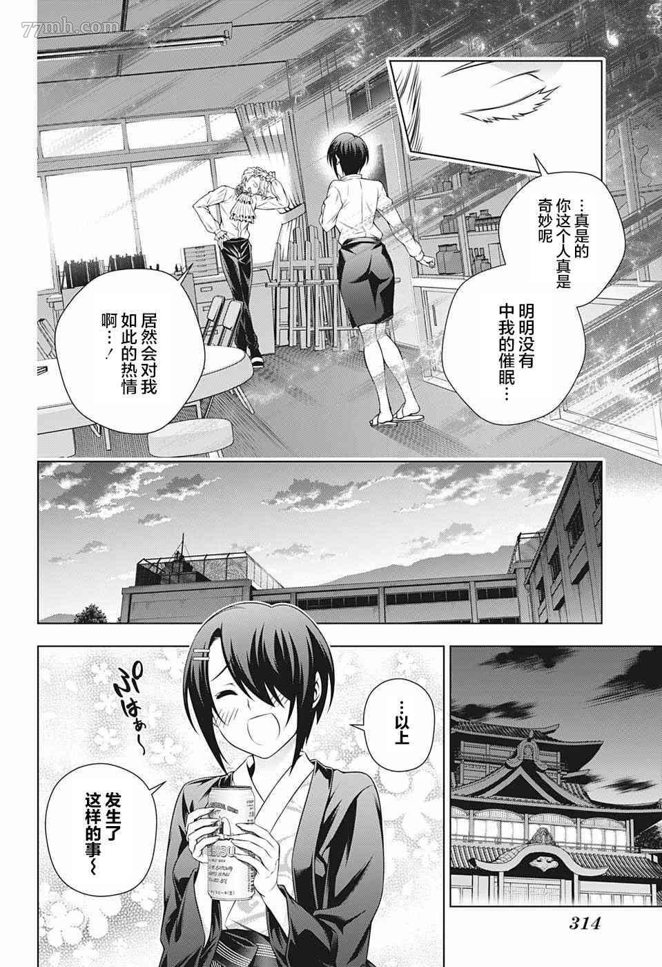 《汤摇庄的幽奈同学》漫画最新章节第186话 梦咲老师、给予教导！免费下拉式在线观看章节第【16】张图片