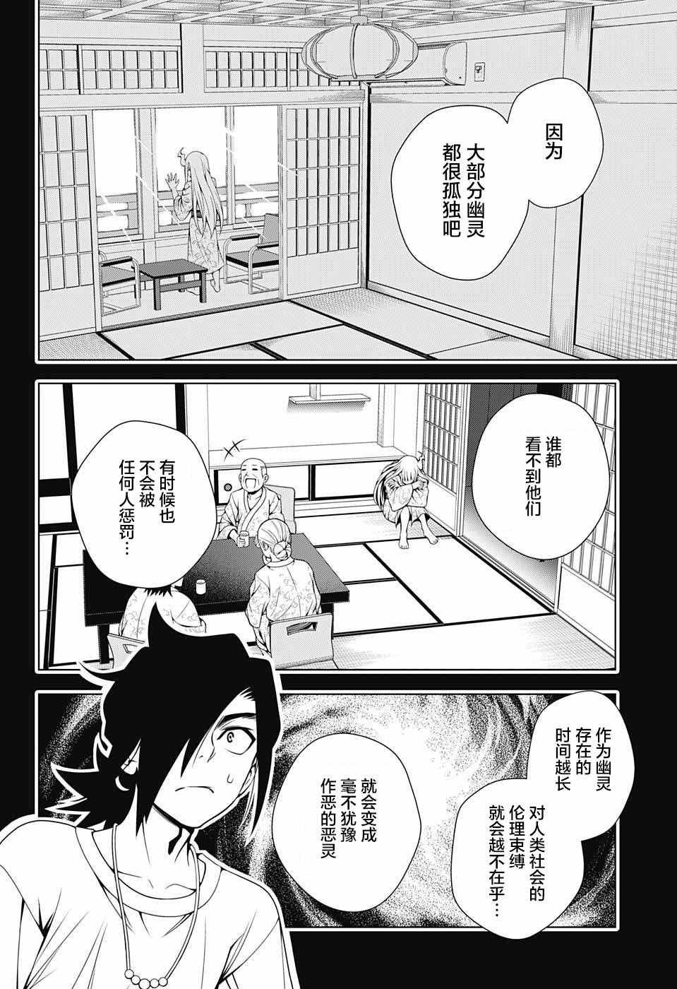 《汤摇庄的幽奈同学》漫画最新章节第30话免费下拉式在线观看章节第【12】张图片