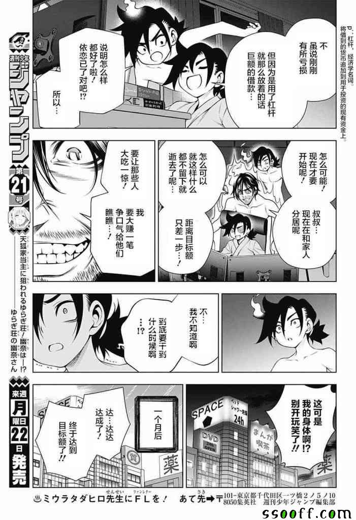 《汤摇庄的幽奈同学》漫画最新章节第155话免费下拉式在线观看章节第【14】张图片