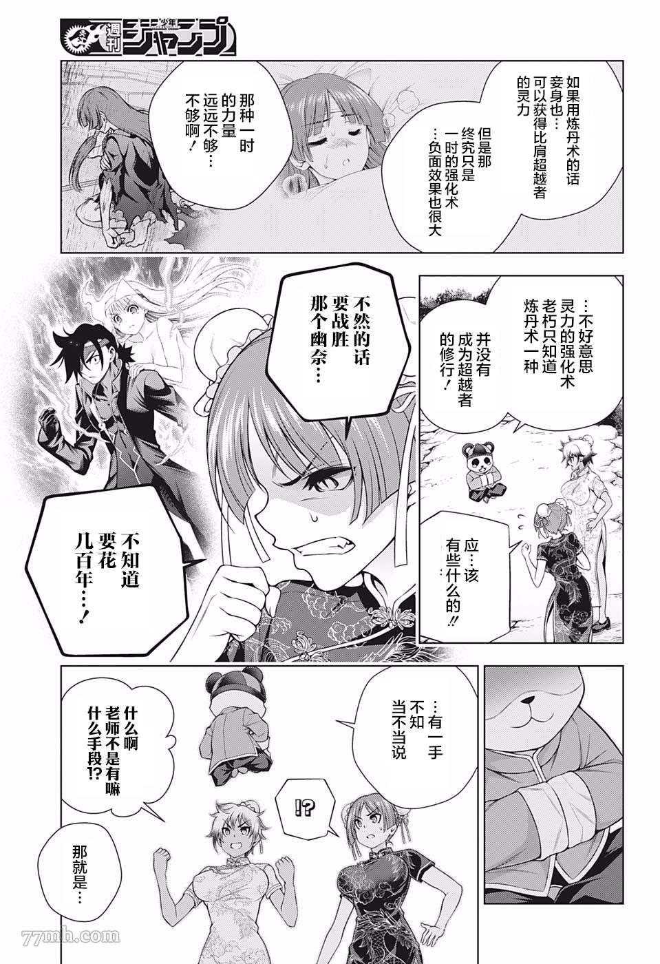 《汤摇庄的幽奈同学》漫画最新章节第188话 燃烧吧！迦楼罗和魔虎免费下拉式在线观看章节第【11】张图片