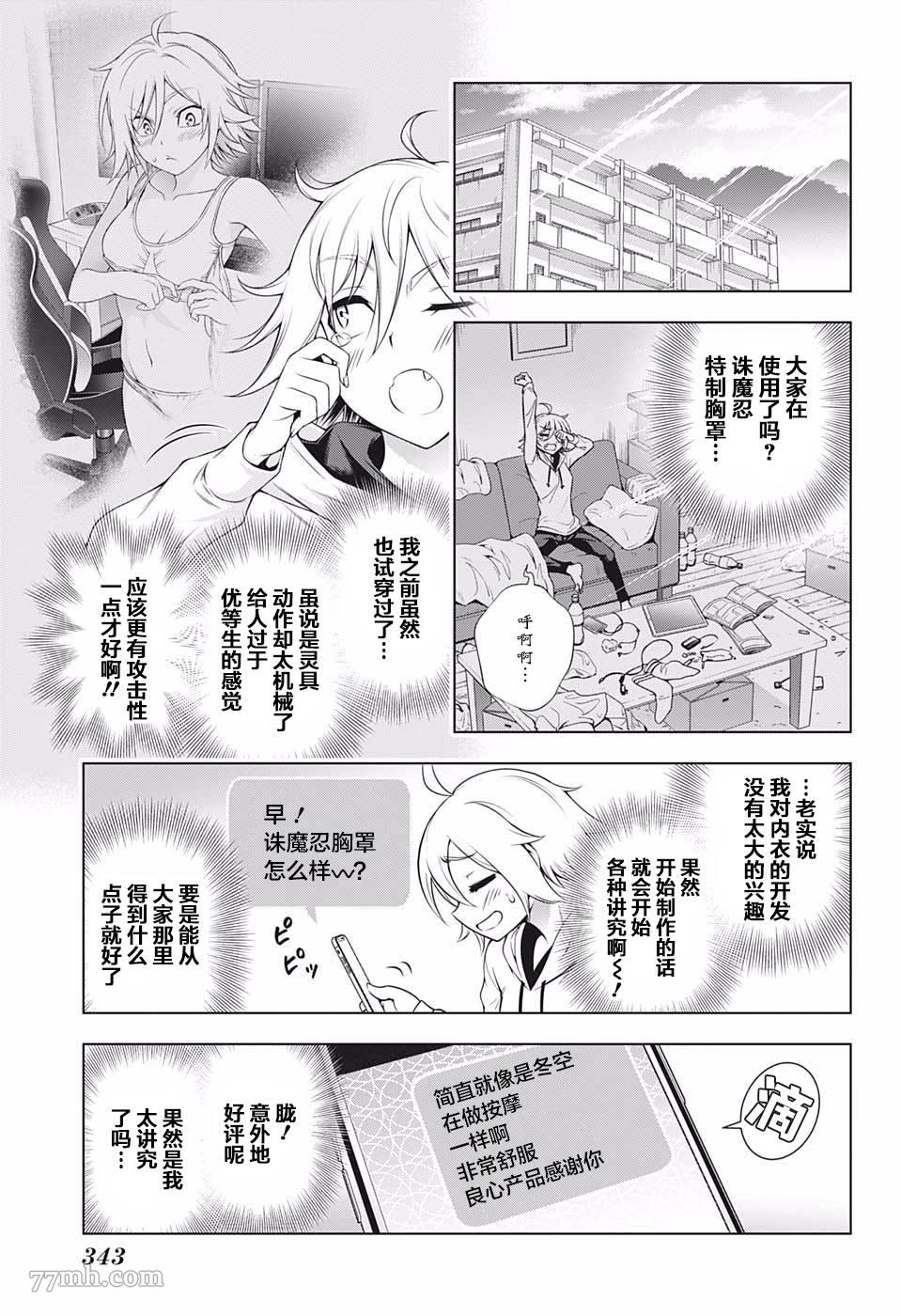 《汤摇庄的幽奈同学》漫画最新章节第187话 大家一起穿诛魔忍bra免费下拉式在线观看章节第【13】张图片