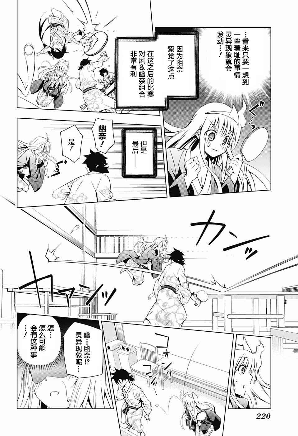 《汤摇庄的幽奈同学》漫画最新章节第3话免费下拉式在线观看章节第【14】张图片