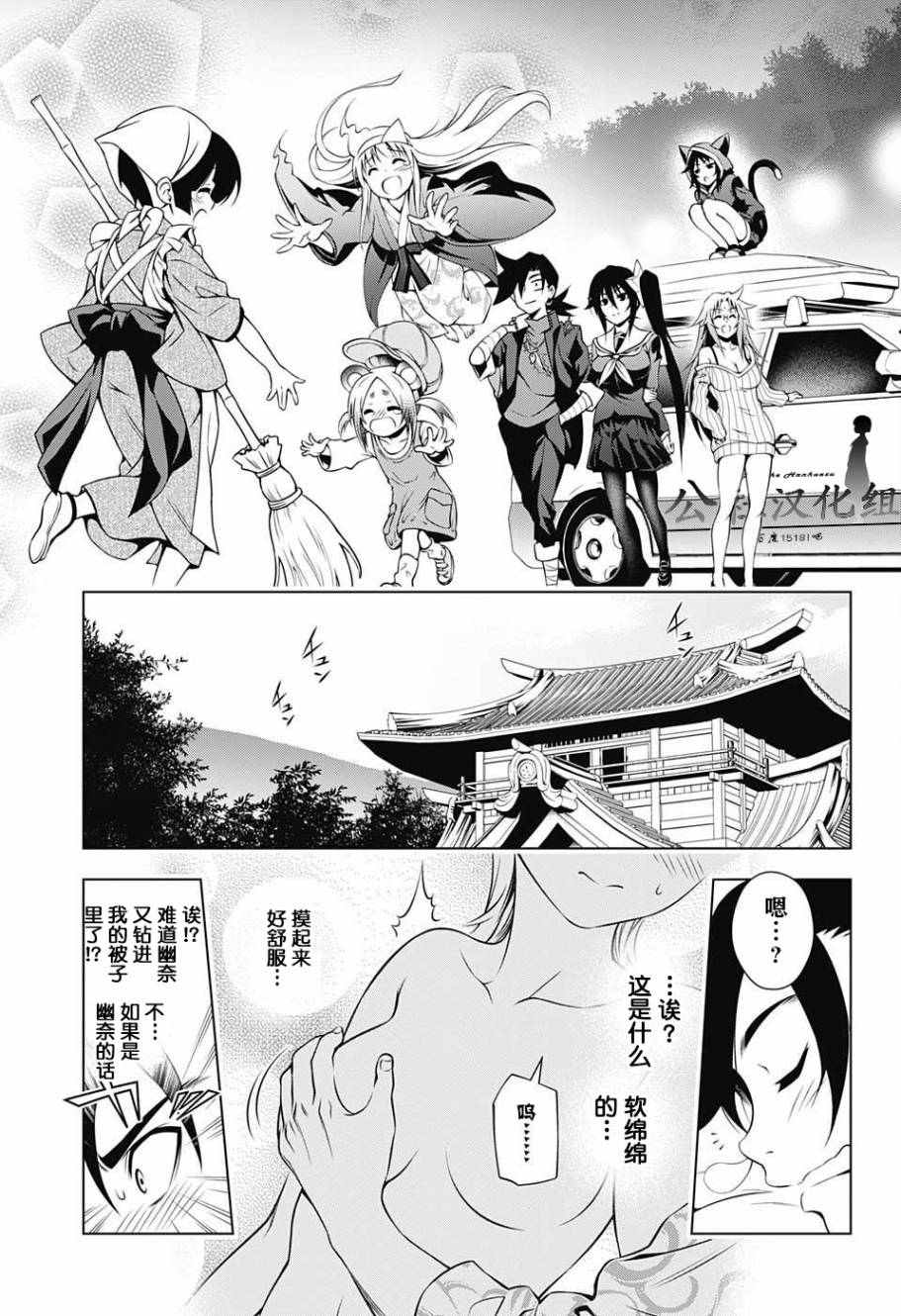 《汤摇庄的幽奈同学》漫画最新章节第16话免费下拉式在线观看章节第【17】张图片