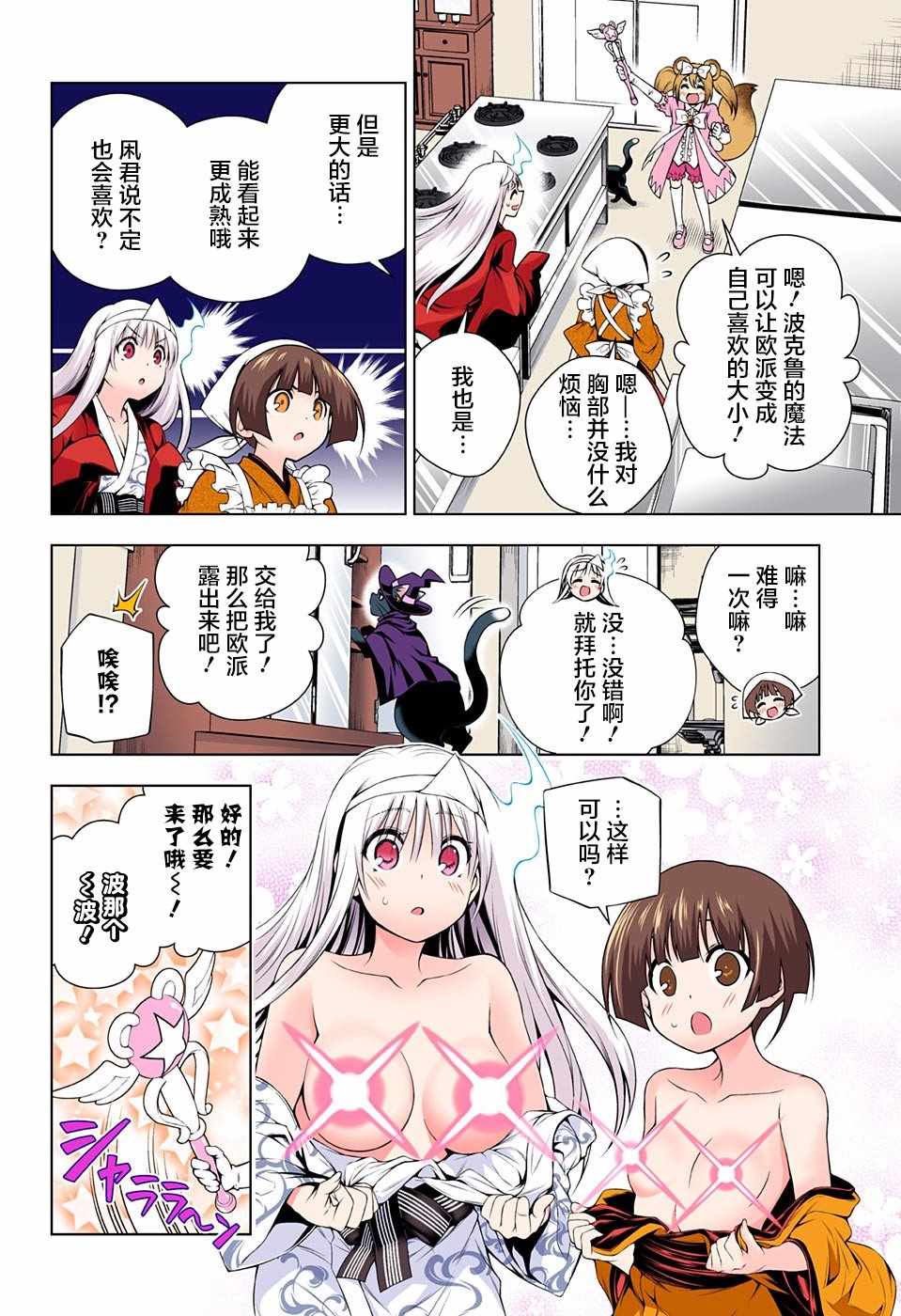 《汤摇庄的幽奈同学》漫画最新章节第104话免费下拉式在线观看章节第【10】张图片