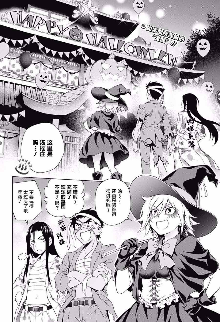 《汤摇庄的幽奈同学》漫画最新章节第39话免费下拉式在线观看章节第【2】张图片