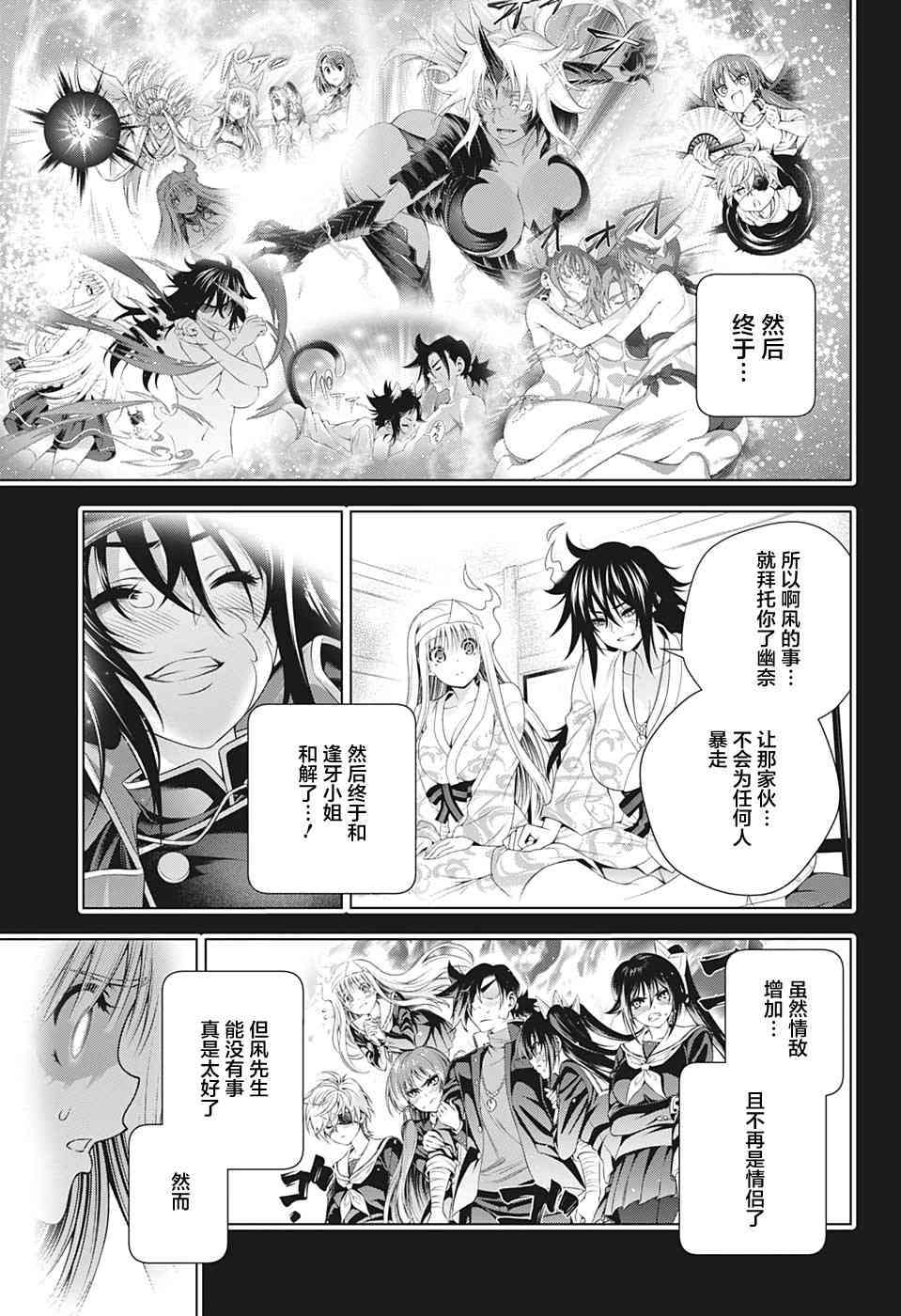 《汤摇庄的幽奈同学》漫画最新章节第206话 幻流斎、无限重演免费下拉式在线观看章节第【16】张图片