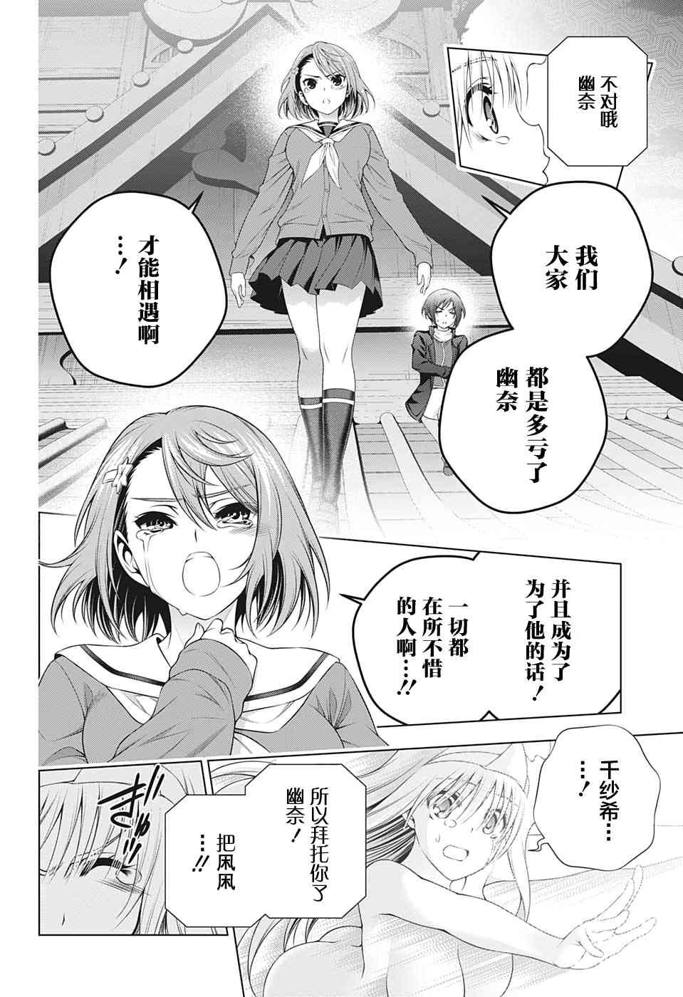 《汤摇庄的幽奈同学》漫画最新章节第208话免费下拉式在线观看章节第【14】张图片