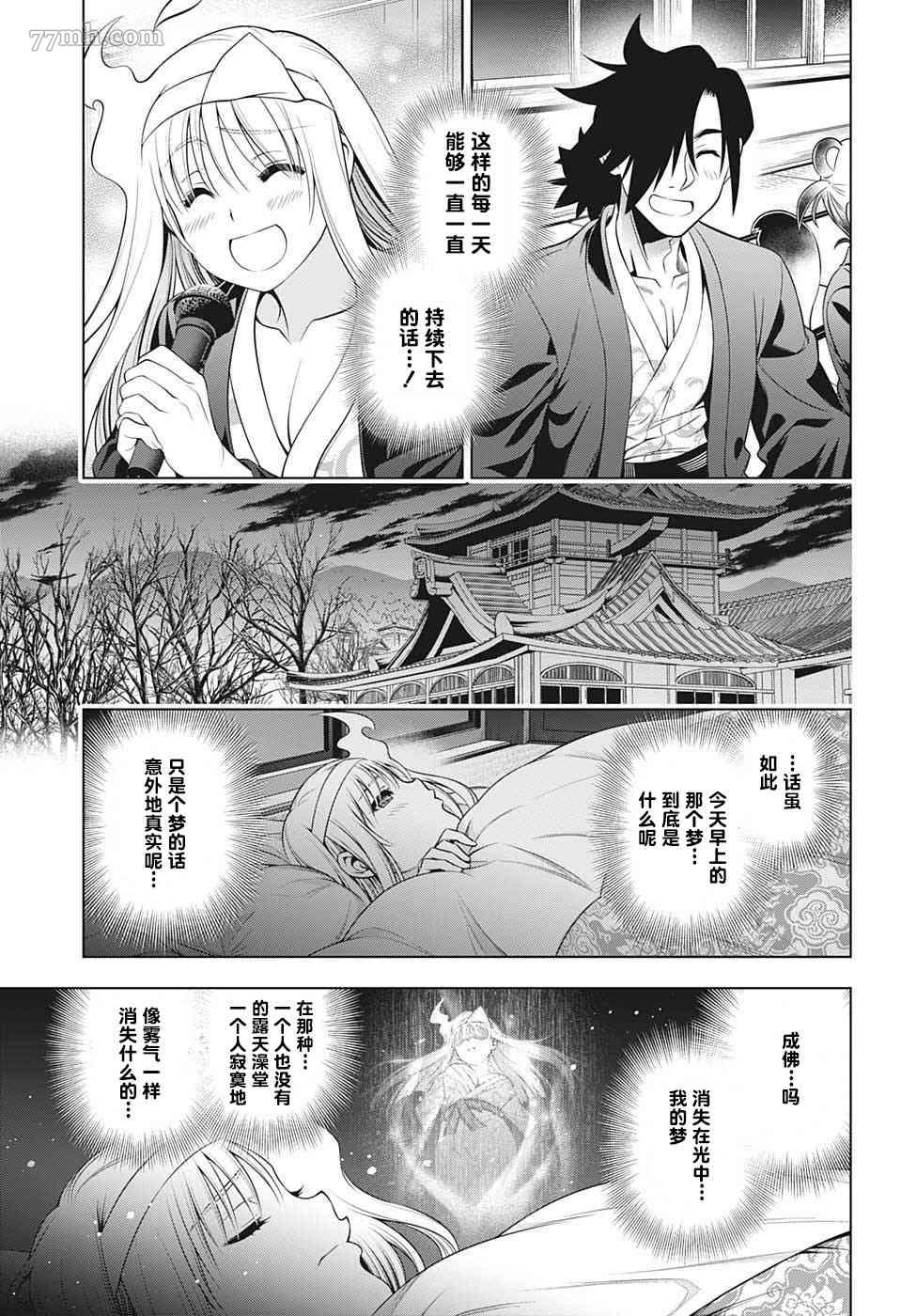 《汤摇庄的幽奈同学》漫画最新章节第193话 幽奈、传达免费下拉式在线观看章节第【8】张图片