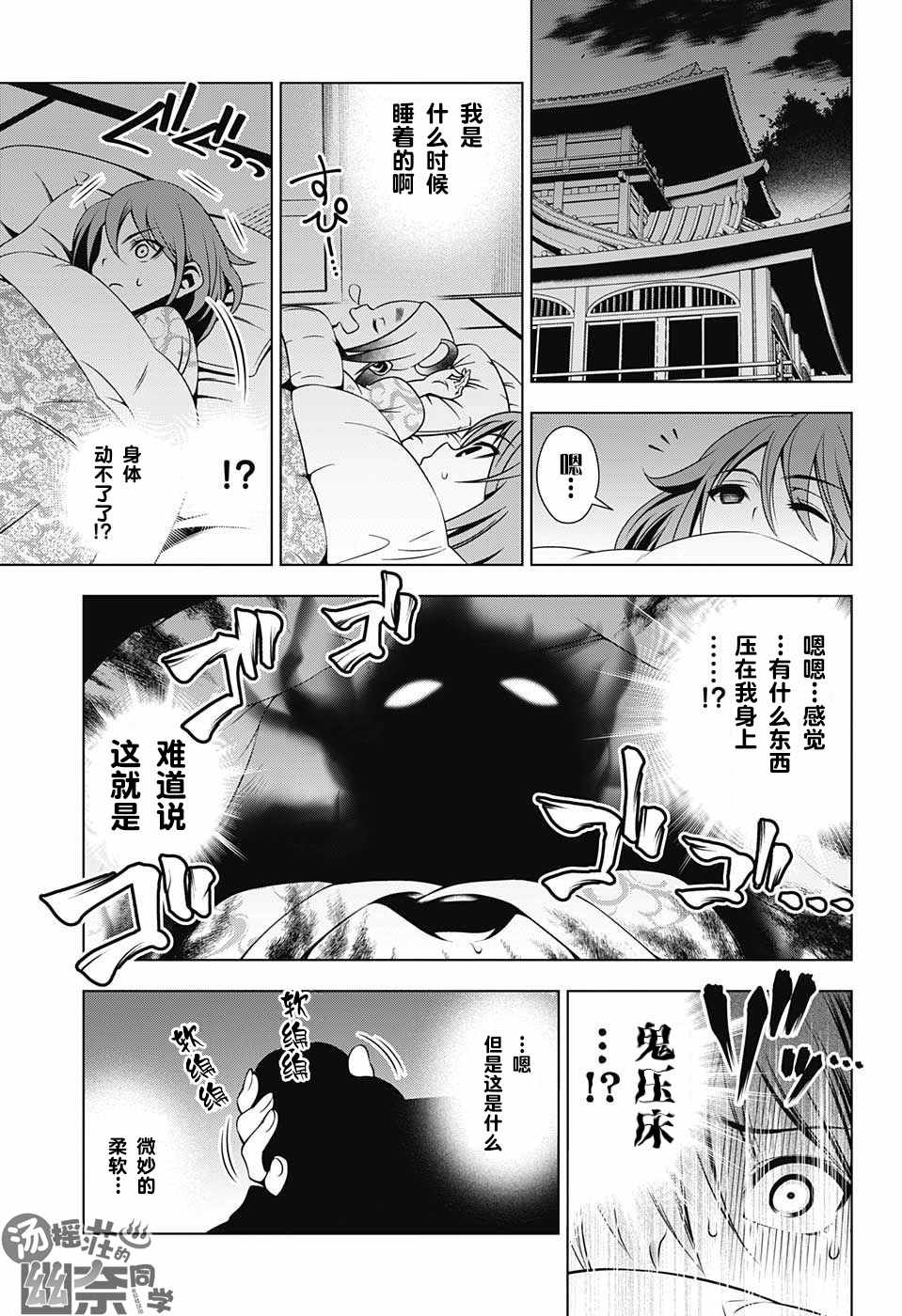 《汤摇庄的幽奈同学》漫画最新章节第17话免费下拉式在线观看章节第【14】张图片