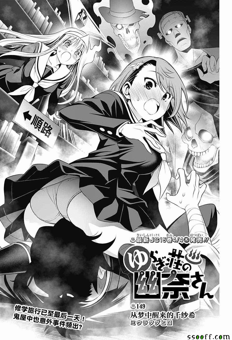 《汤摇庄的幽奈同学》漫画最新章节第149话免费下拉式在线观看章节第【1】张图片