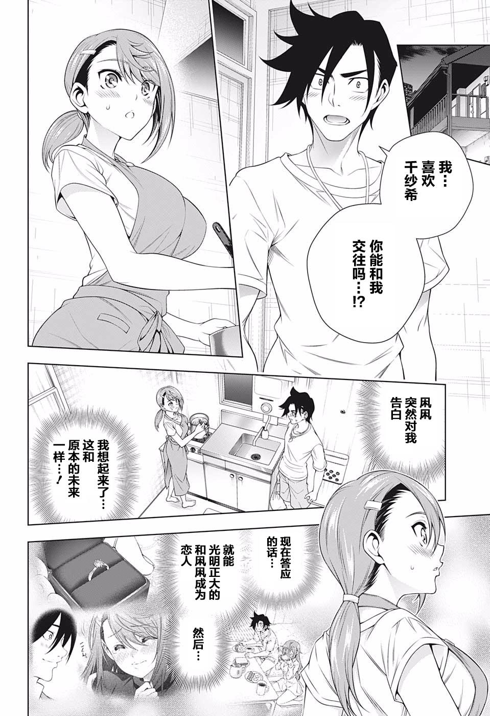 《汤摇庄的幽奈同学》漫画最新章节第203话 某未来的千纱希酱免费下拉式在线观看章节第【8】张图片