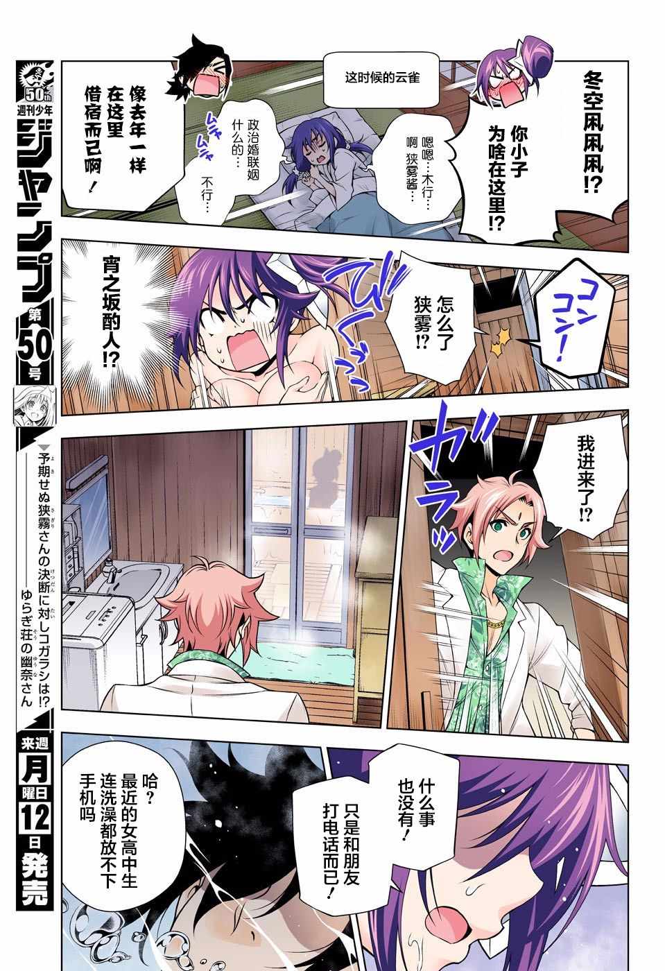 《汤摇庄的幽奈同学》漫画最新章节第134话免费下拉式在线观看章节第【6】张图片