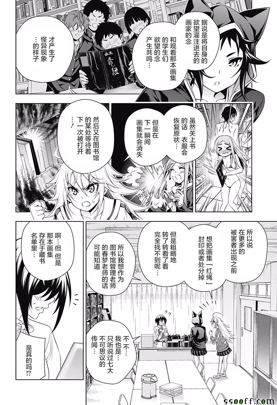 《汤摇庄的幽奈同学》漫画最新章节第151话免费下拉式在线观看章节第【4】张图片