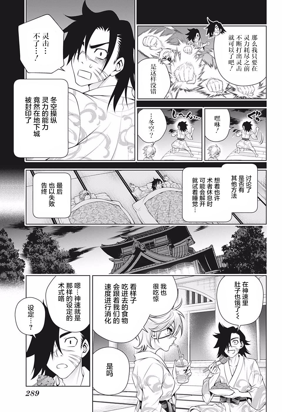 《汤摇庄的幽奈同学》漫画最新章节第201话 数年后的胧免费下拉式在线观看章节第【5】张图片