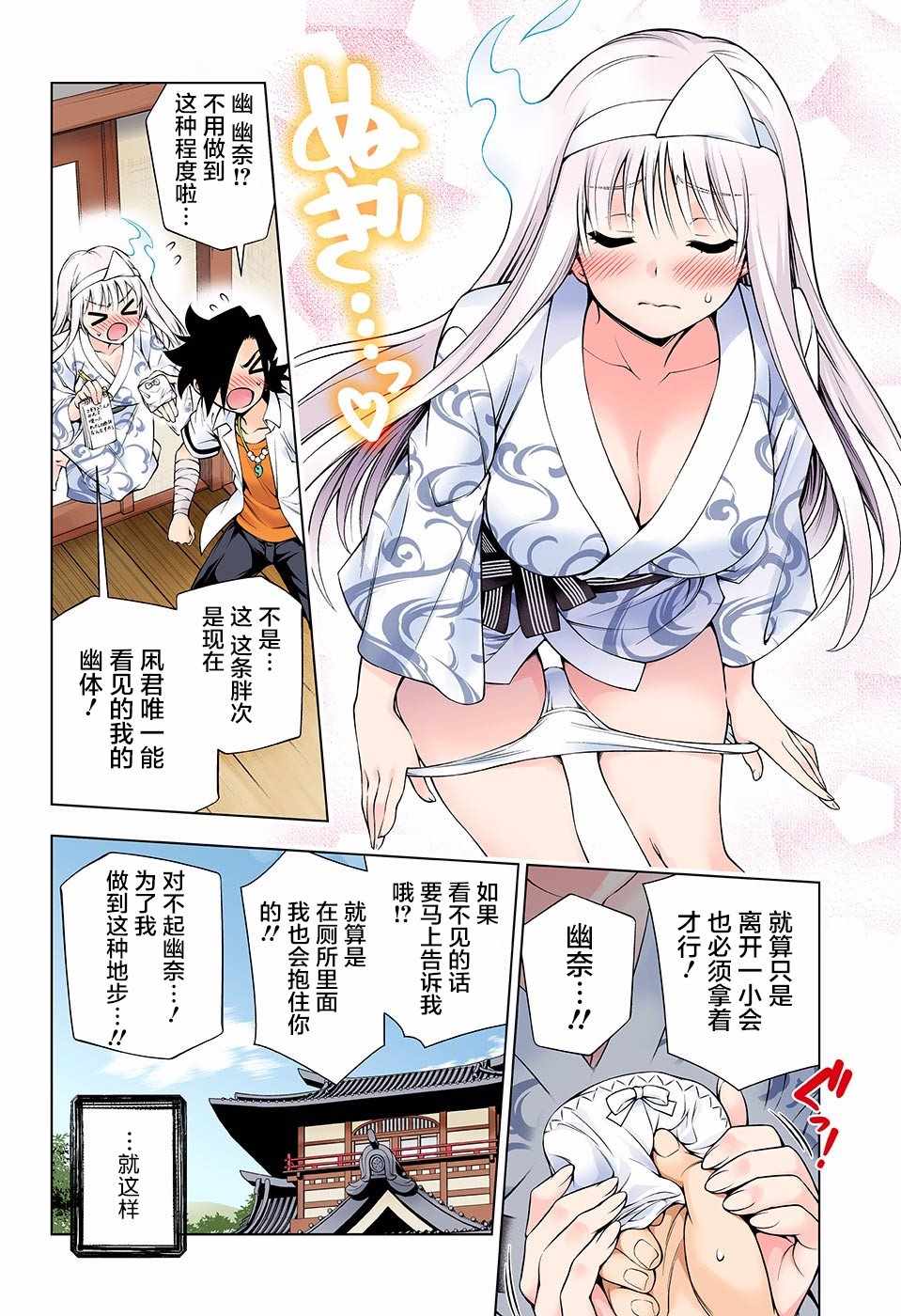 《汤摇庄的幽奈同学》漫画最新章节第114话免费下拉式在线观看章节第【10】张图片