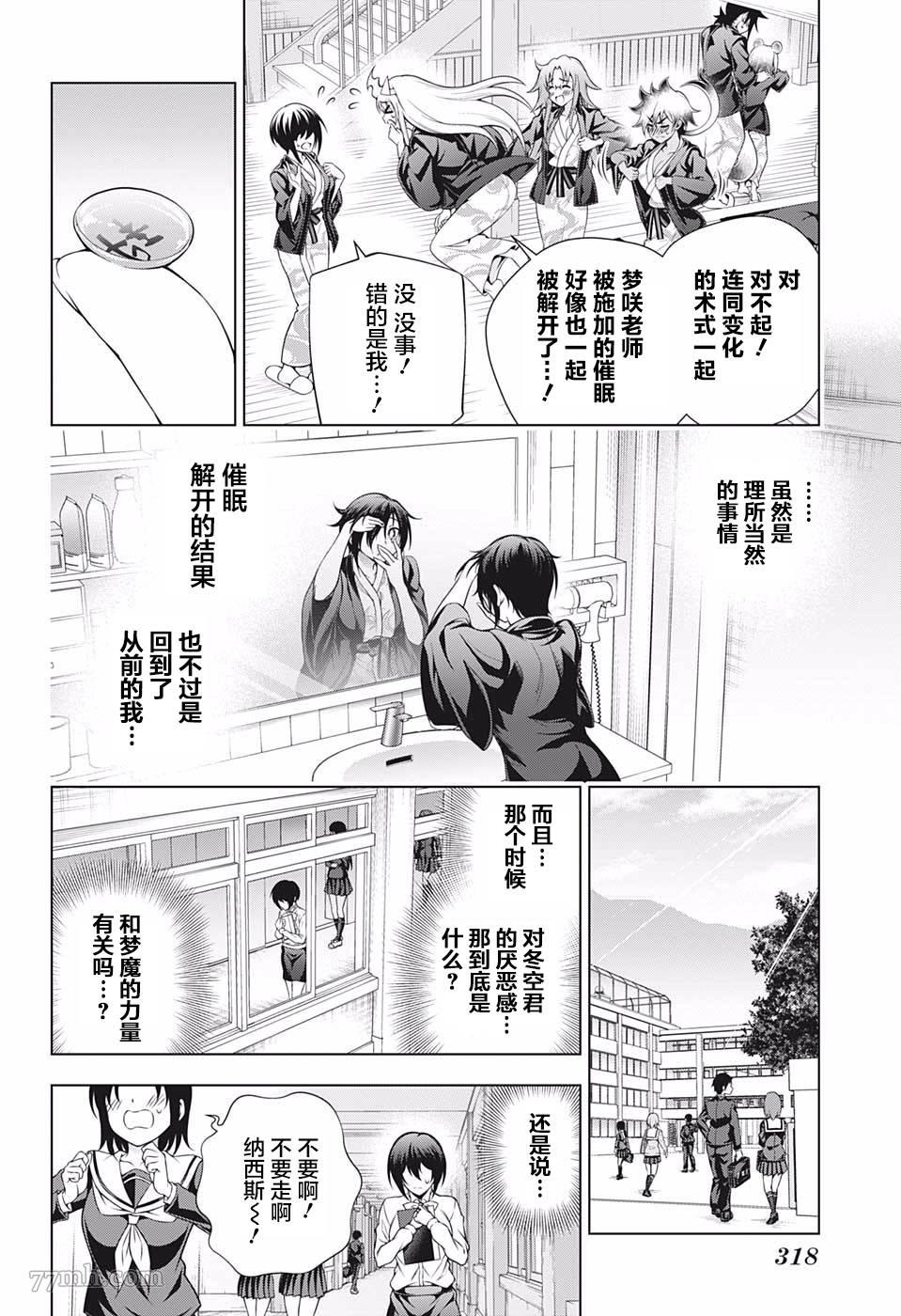 《汤摇庄的幽奈同学》漫画最新章节第185话 改变形象！梦咲老师免费下拉式在线观看章节第【12】张图片