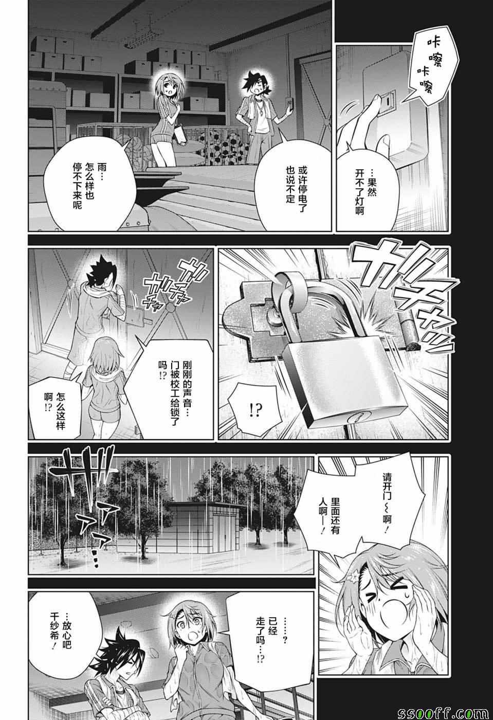 《汤摇庄的幽奈同学》漫画最新章节第178话免费下拉式在线观看章节第【6】张图片