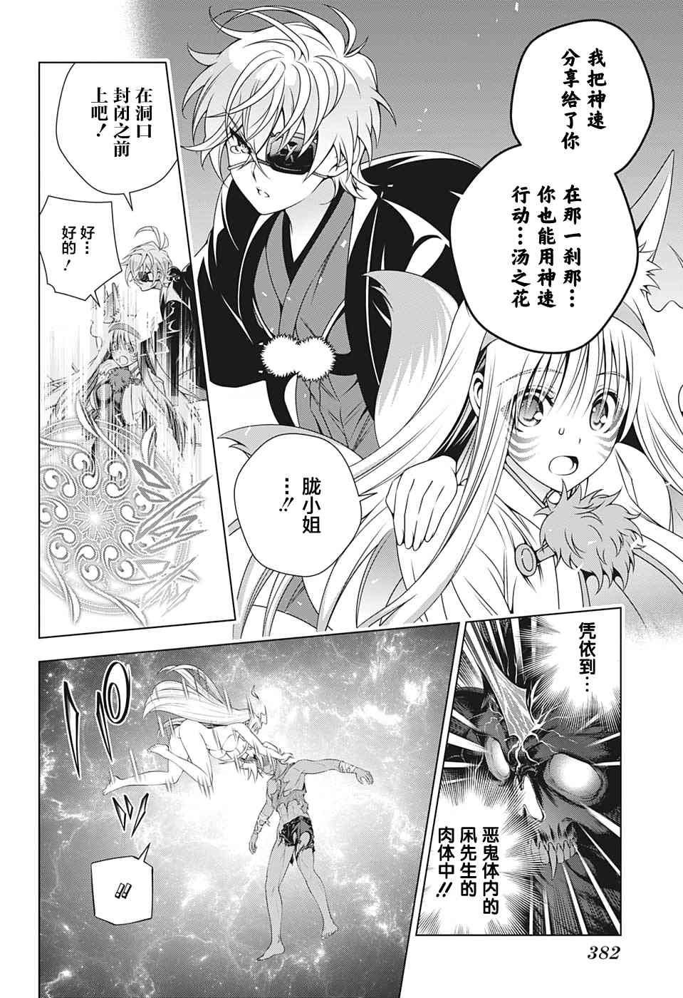 《汤摇庄的幽奈同学》漫画最新章节第208话免费下拉式在线观看章节第【8】张图片