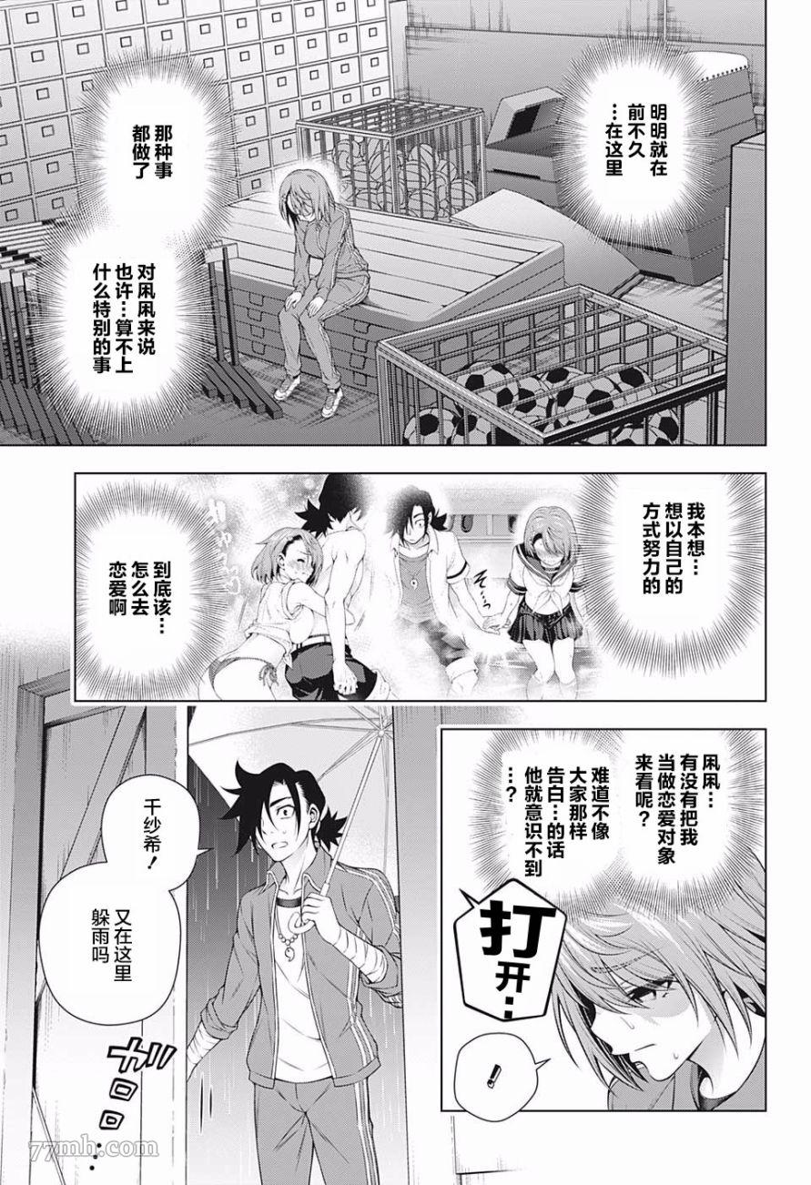 《汤摇庄的幽奈同学》漫画最新章节第190话免费下拉式在线观看章节第【17】张图片