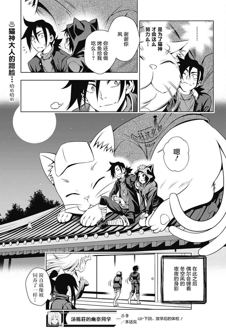 《汤摇庄的幽奈同学》漫画最新章节第9话免费下拉式在线观看章节第【19】张图片