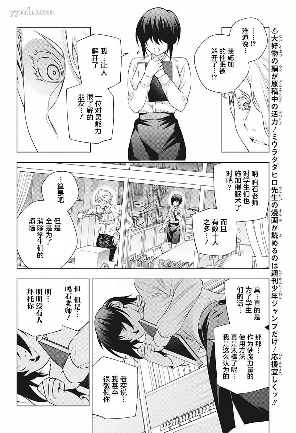 《汤摇庄的幽奈同学》漫画最新章节第185话 改变形象！梦咲老师免费下拉式在线观看章节第【14】张图片