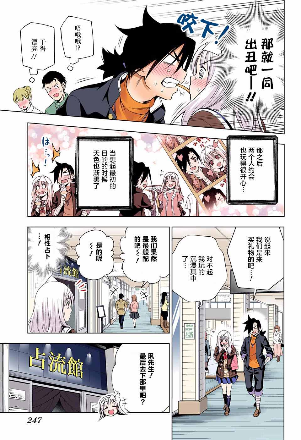 《汤摇庄的幽奈同学》漫画最新章节第52话免费下拉式在线观看章节第【17】张图片