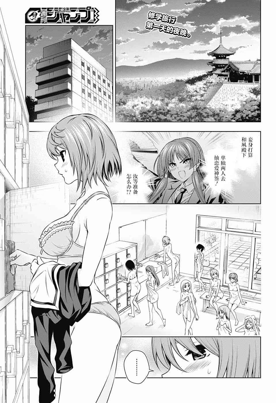 《汤摇庄的幽奈同学》漫画最新章节第144话免费下拉式在线观看章节第【2】张图片