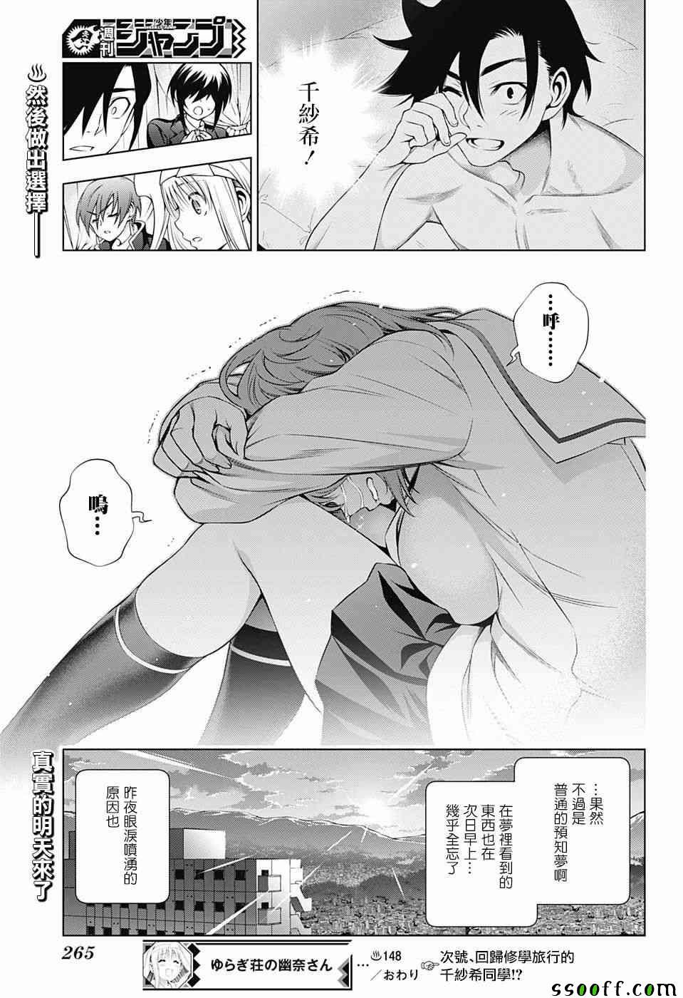 《汤摇庄的幽奈同学》漫画最新章节第148话免费下拉式在线观看章节第【19】张图片