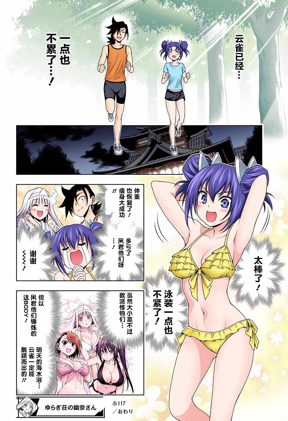 《汤摇庄的幽奈同学》漫画最新章节第118话免费下拉式在线观看章节第【18】张图片