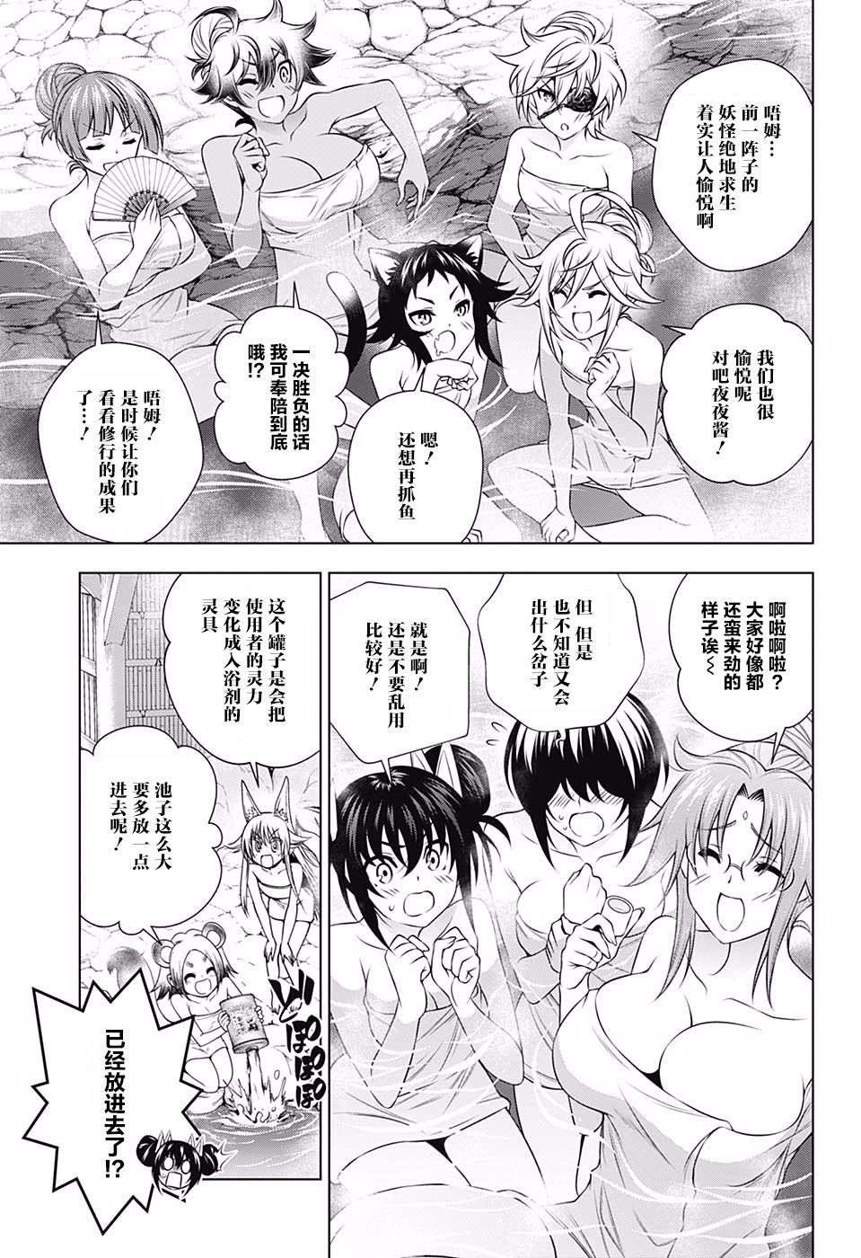 《汤摇庄的幽奈同学》漫画最新章节第141话免费下拉式在线观看章节第【3】张图片