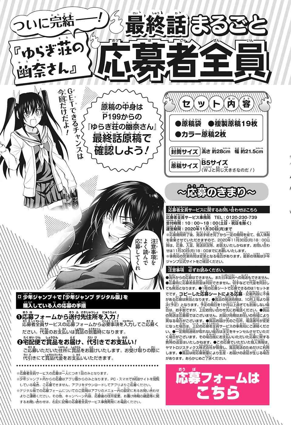 《汤摇庄的幽奈同学》漫画最新章节第209话免费下拉式在线观看章节第【22】张图片