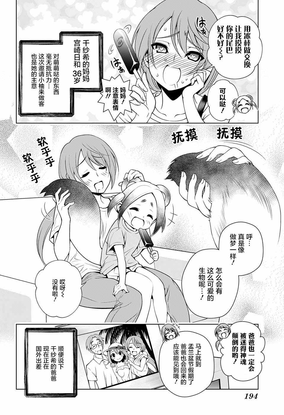 《汤摇庄的幽奈同学》漫画最新章节第31话免费下拉式在线观看章节第【4】张图片