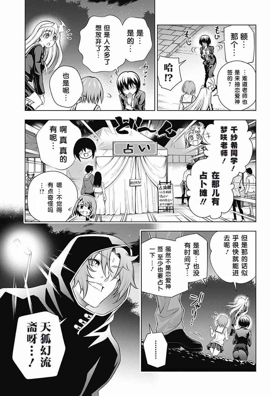 《汤摇庄的幽奈同学》漫画最新章节第145话免费下拉式在线观看章节第【7】张图片