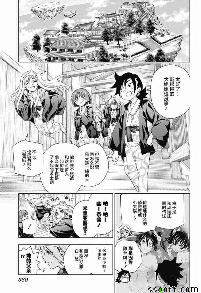 《汤摇庄的幽奈同学》漫画最新章节第158话免费下拉式在线观看章节第【5】张图片