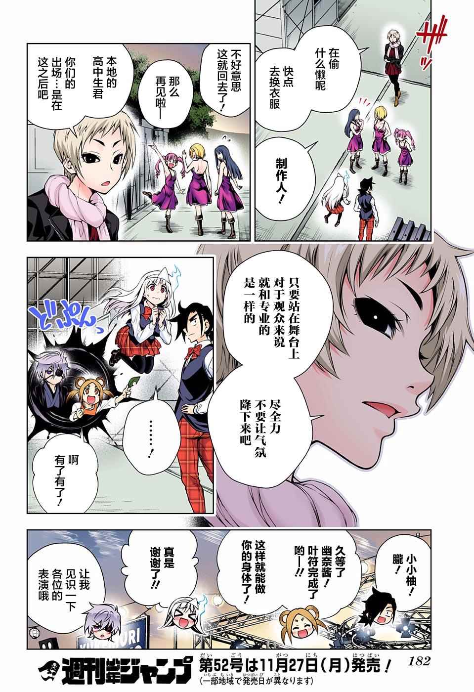 《汤摇庄的幽奈同学》漫画最新章节第88话免费下拉式在线观看章节第【15】张图片