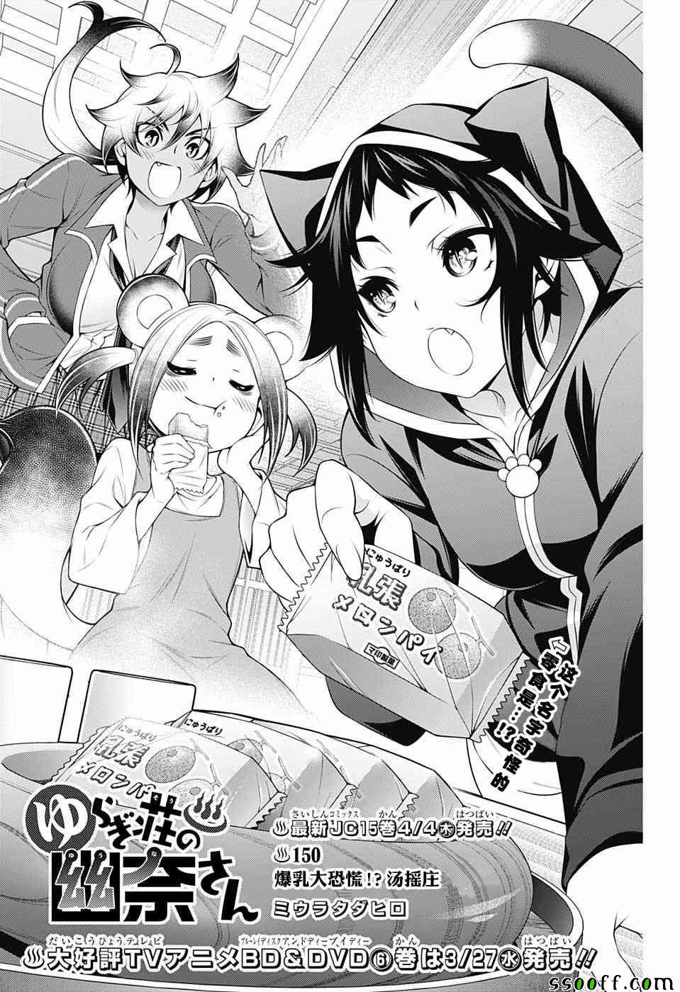 《汤摇庄的幽奈同学》漫画最新章节第150话免费下拉式在线观看章节第【1】张图片