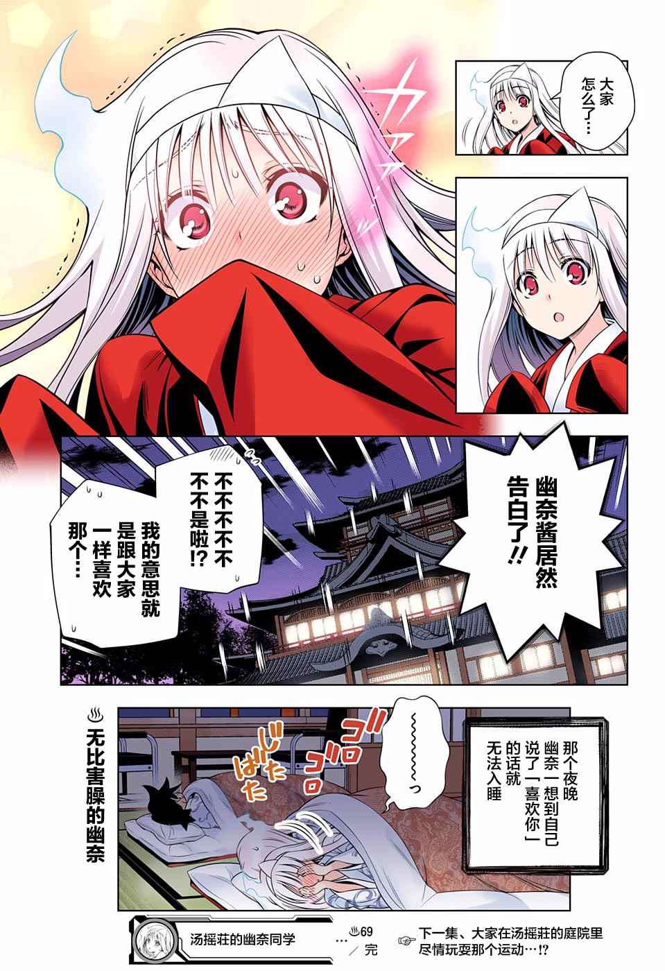 《汤摇庄的幽奈同学》漫画最新章节第69话免费下拉式在线观看章节第【22】张图片