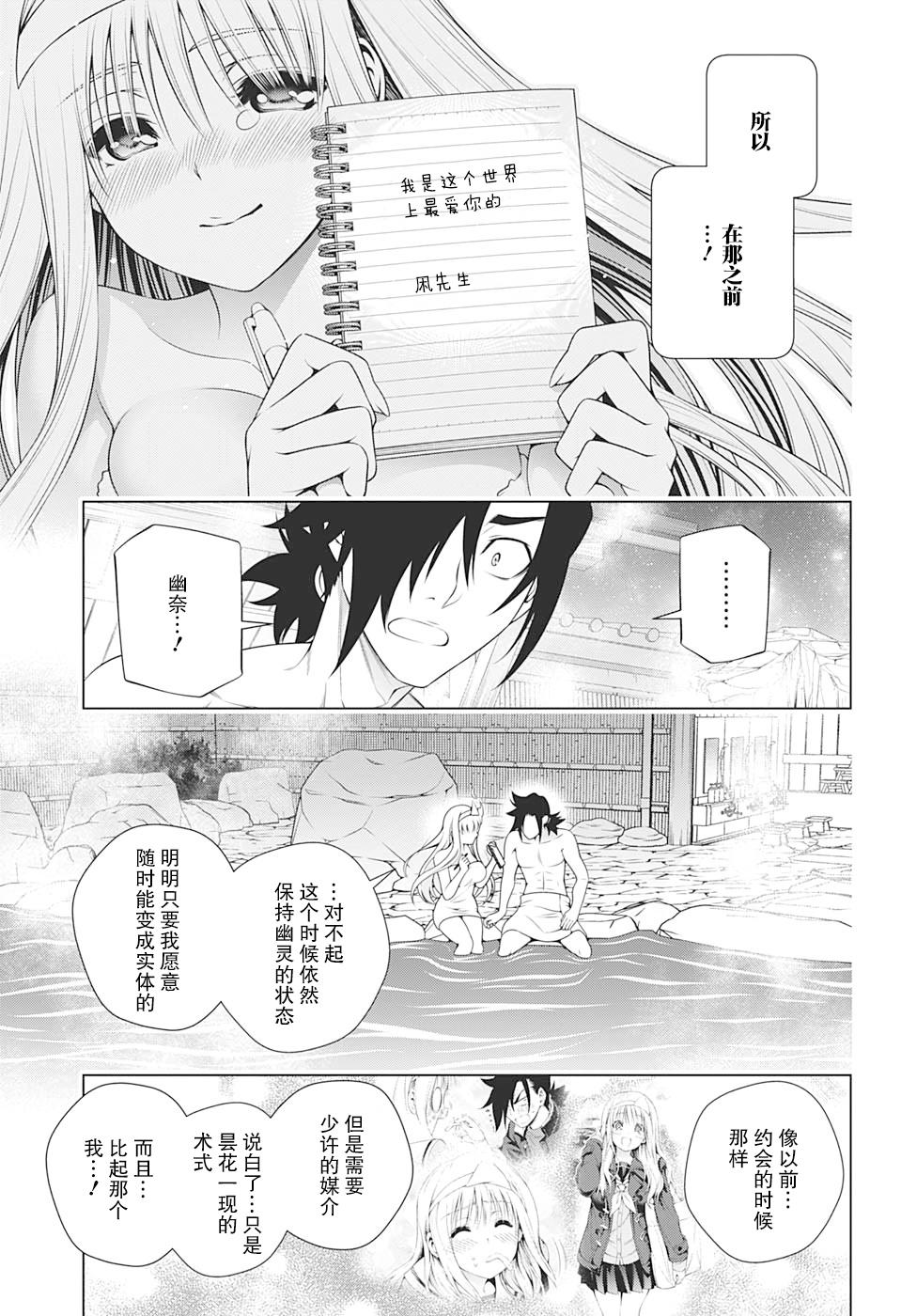 《汤摇庄的幽奈同学》漫画最新章节第204话 幽奈、看见未来免费下拉式在线观看章节第【11】张图片