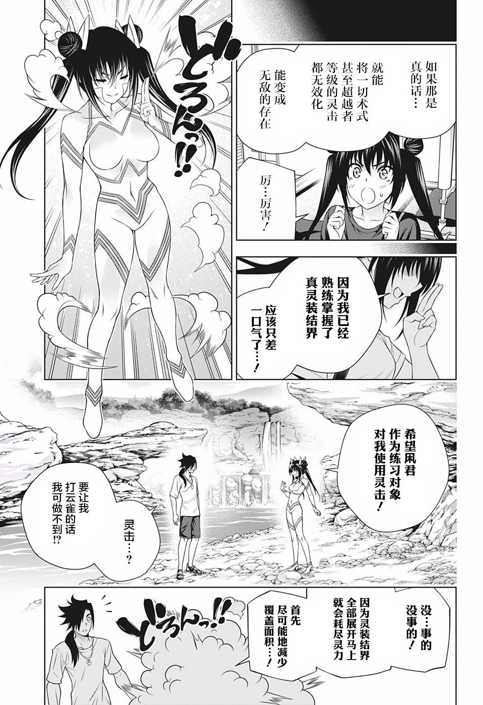 《汤摇庄的幽奈同学》漫画最新章节第199话免费下拉式在线观看章节第【7】张图片