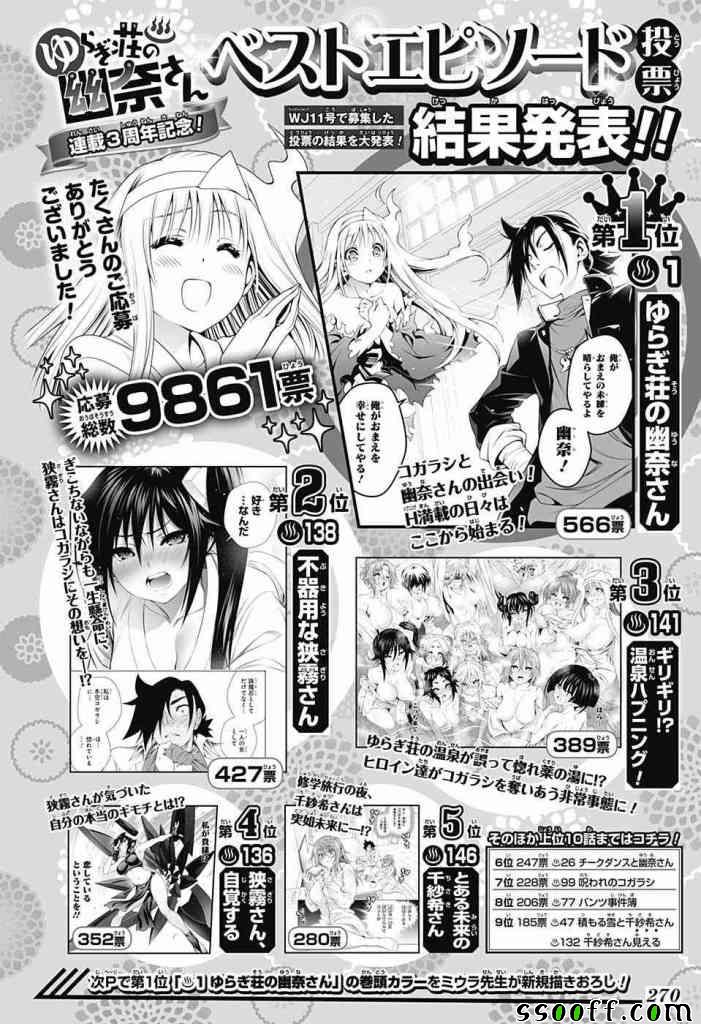 《汤摇庄的幽奈同学》漫画最新章节第155话免费下拉式在线观看章节第【1】张图片