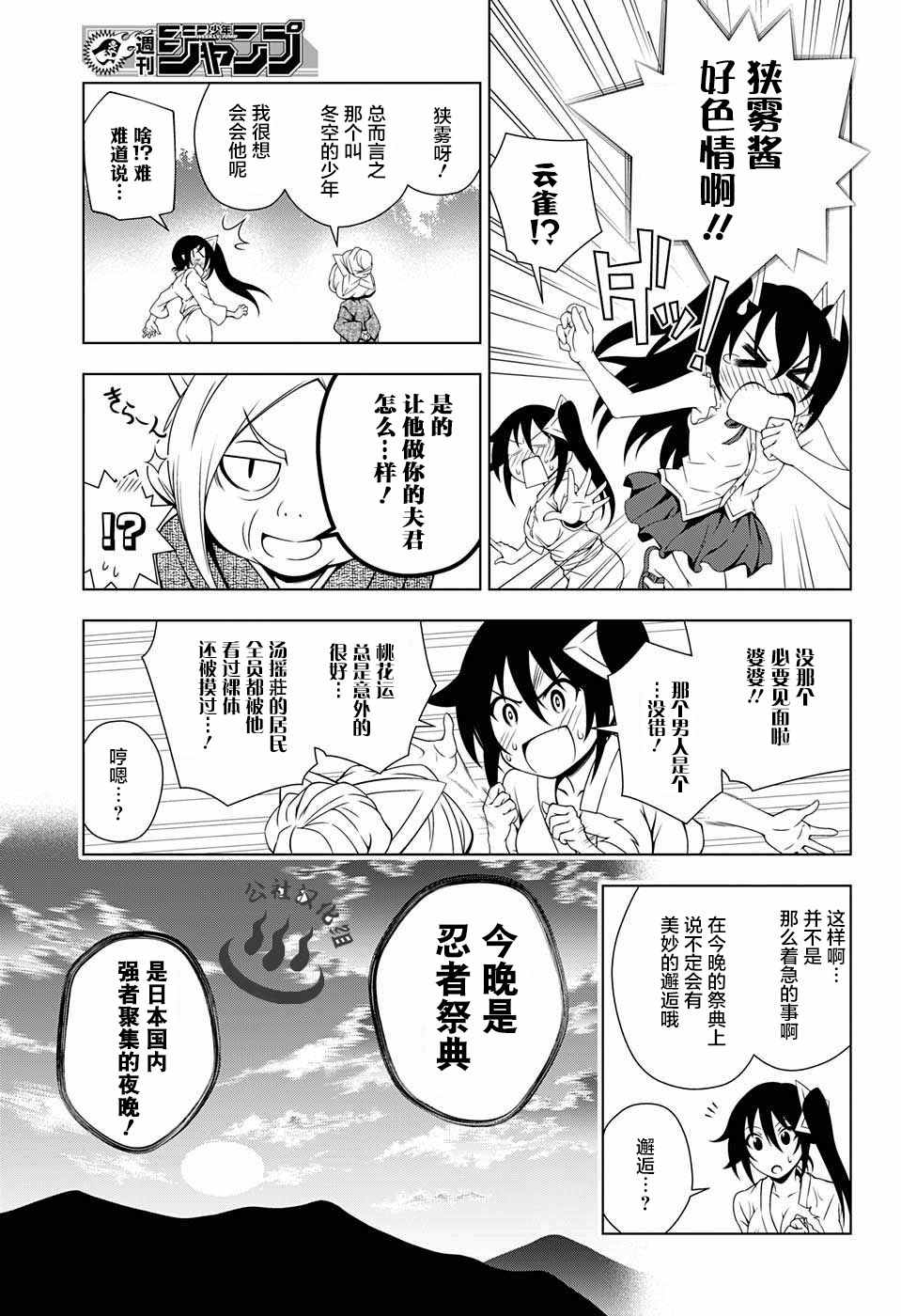 《汤摇庄的幽奈同学》漫画最新章节第32话免费下拉式在线观看章节第【9】张图片