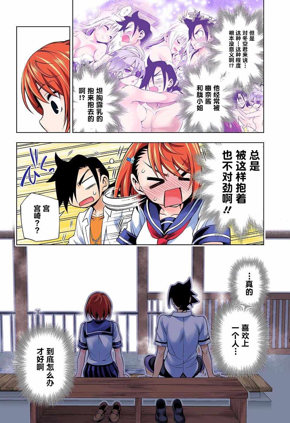 《汤摇庄的幽奈同学》漫画最新章节第105话免费下拉式在线观看章节第【16】张图片