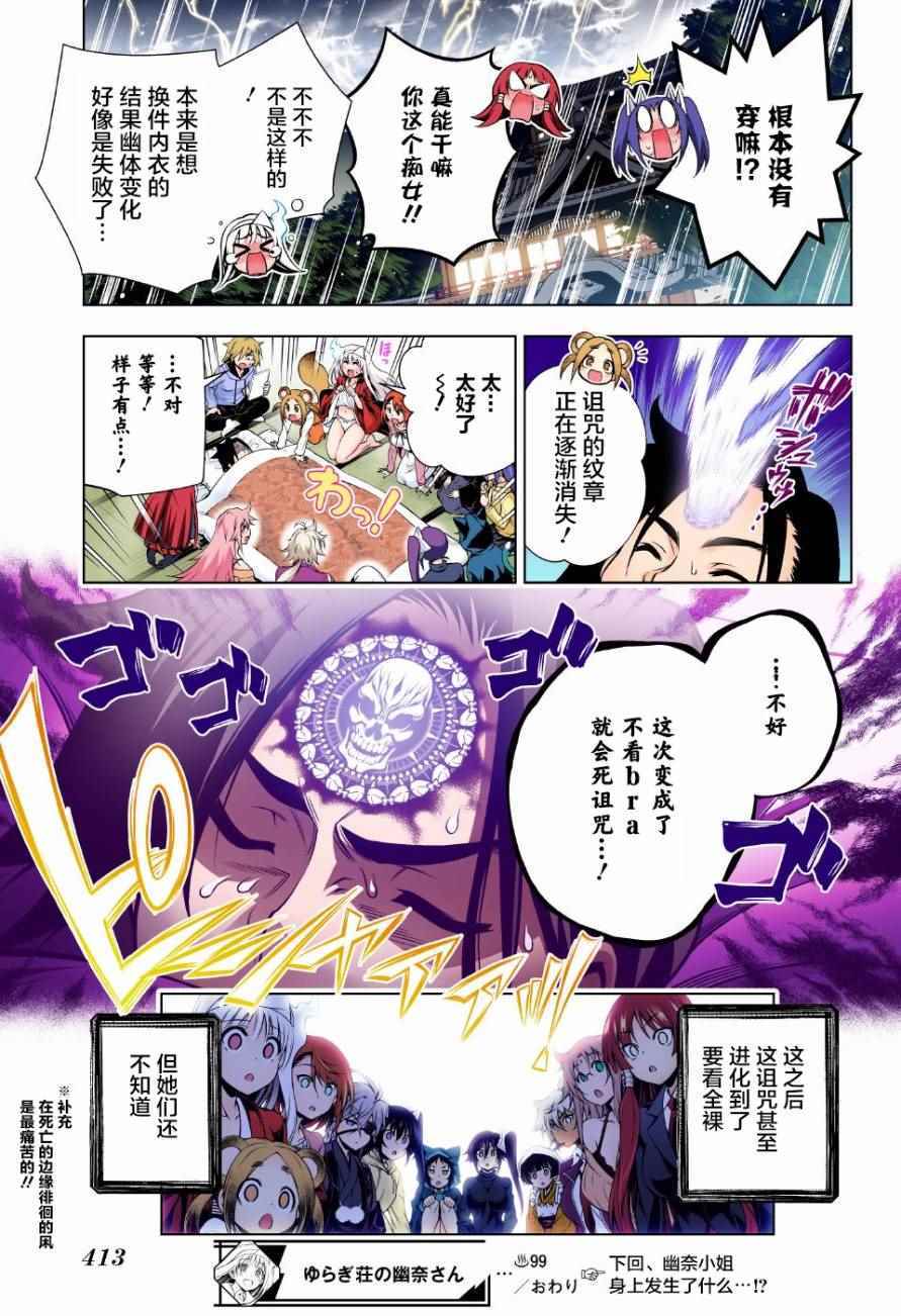 《汤摇庄的幽奈同学》漫画最新章节第99话免费下拉式在线观看章节第【19】张图片