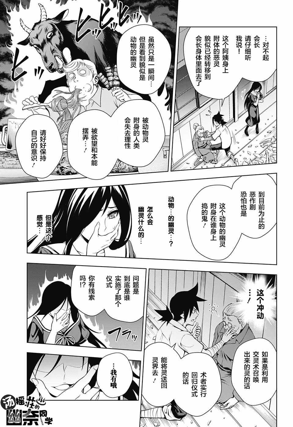 《汤摇庄的幽奈同学》漫画最新章节第21话免费下拉式在线观看章节第【7】张图片