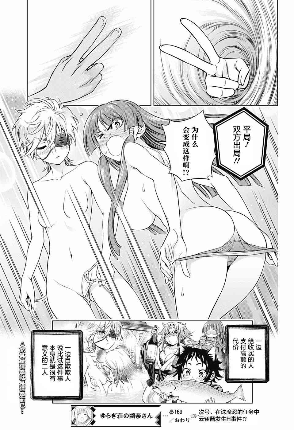 《汤摇庄的幽奈同学》漫画最新章节第169话免费下拉式在线观看章节第【19】张图片